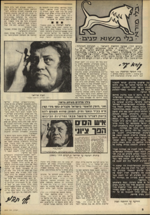העולם הזה - גליון 2089 - 15 בספטמבר 1977 - עמוד 2 | ראשון באירופה, נסללה הדרך להזמנתו גם על־ידי מדיניות מערב אירופה.״ כעבור שבוע נתן בגין יעצמו אישור לתחזית זיו. על פי אותם מקורות צפויה לבנין בקרוב ה מנה נוספת