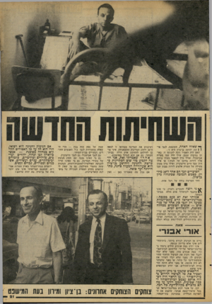 העולם הזה - גליון 2089 - 15 בספטמבר 1977 - עמוד 21 | ך* שאלה האחת, הקובעת, לגבי פרו 1שת יהושע בן־צייון היא זו: האם היה האסיר זוכה לחנינה זו, באותן נסיבות עצמן, אילו היה שמו סעדיה אבוטבול, ואילו ׳נדון למאסר בעוון