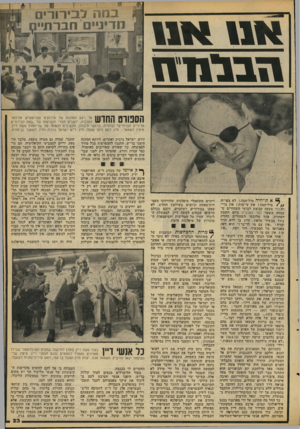 העולם הזה - גליון 2089 - 15 בספטמבר 1977 - עמוד 23 | 1114 1114 הבל 1ח1 ך | ת ך 1ך ף 1ה | 1ך על רקע תמונות של אירועים ספורטאיים מכינוסי 111 11111 11 11 ^ 1111׳ המכביה, יושבים חברי הנשיאות של ״במה לבירורים מדיניים