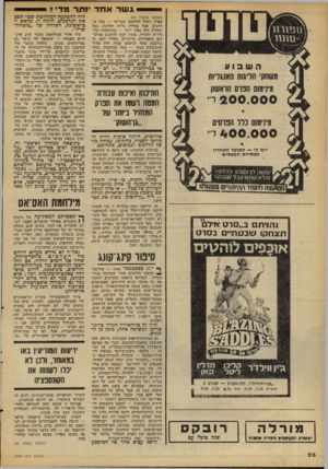 העולם הזה - גליון 2089 - 15 בספטמבר 1977 - עמוד 26 | ^ — גשראחדוחד מדי * (הימשך מעמוד )25 :אפיין ניהול הלחימה הבריטי — בבל הדרגים, אבל במידה גדלה והולכת, ככל שהדרג היה גמוך יותר — בזזששט׳ת ובז הירות יחסיות, מתוך