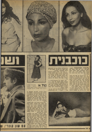 העולם הזה - גליון 2089 - 15 בספטמבר 1977 - עמוד 28 | בוכבוית לשכינה ראש־הממשלה לשעבר, * יצחק רבין, את אלה שעזבו את ישראל הקטנטונת ונסעו לנסות מזלם בניכר בשם ״נפולת של״.״ זכו /הוא לבטח ראה לנגד עיניו את דמותה של