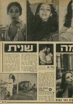 העולם הזה - גליון 2089 - 15 בספטמבר 1977 - עמוד 29 | !1וני ר! בגיל 25 שנית כתר עם השחקן אריאל פורמן, שאיתו היא משחקת בהצגה החדשה כולם הם כולם שמבייס הבמאי יואל זילברג. החגיגית עם החוקית שלו.׳בי-ניתיים הוא שולח לה
