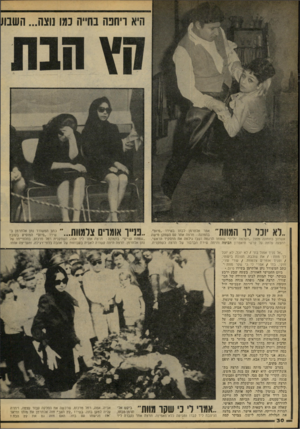 העולם הזה - גליון 2089 - 15 בספטמבר 1977 - עמוד 30 | * ודל ! 6ך 11119171״ אמר אלתרמן לבתו בשירו ״סיום״. בתמונה: תרצה אתר עם השחקן מישה 1111 #111 י 1י׳ 1 אשרוב בתמונה מתוך ״העלמה יוליה״ שאותו תרגמה ושבו גילמה את