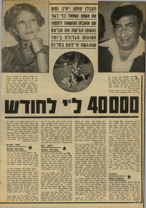 העולם הזה - גליון 2089 - 15 בספטמבר 1977 - עמוד 32 | הקברן?וחמן (מין) נסש את אשתו(שמאל נדי לגור עם אהובת! הנשואה(למטה) ואשתו הגישו! את תביעת המזונות הגדולה ביותו שהוגשה אי־פעס במדינה זה למרות שהיתר, לו אפשרות