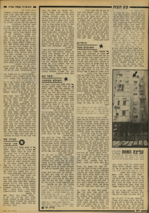 העולם הזה - גליון 2089 - 15 בספטמבר 1977 - עמוד 34 | קץ הבת (המשך מעמוד )31 רון ונתן אלתרמן, קיבלו את הצעיר שנחשב אז כתיקוות התיאטרון העברי בזרועות פתוחות, תרצה ועודד נישאו זמן קצר אחרי שהכידו. הם רכשו דירת־גג