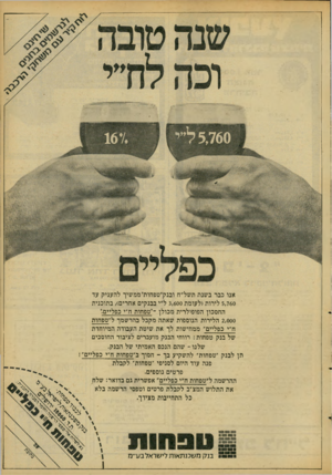 העולם הזה - גליון 2089 - 15 בספטמבר 1977 - עמוד 37 | אנו כבר בשנת תשל״ח ובנקיטפחות״ממשיך להעניק עד 5,760 לירות(לעומת 3,600ל״י בבנקים אחרים) ,בתוכנית החסכון הפופולרית מכולן ־״טפחות ח,/י כפליים,׳. 2,000 הלירות