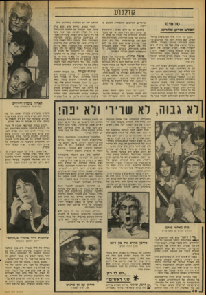 העולם הזה - גליון 2089 - 15 בספטמבר 1977 - עמוד 40 | קולנוע סרטים הבל עו מז דקן ימתרענן מעקב של חצות אינו שם מוצלח ביותר לסרט. הוא מזכיר יותר מדי מעקבים שנערכו לסירוגין בחושך, באפלה, בלילה, בערפל וכיוצא בזר .,אבל