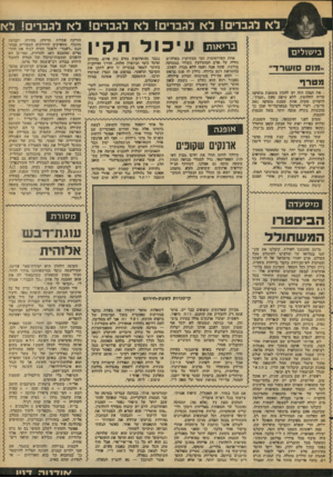העולם הזה - גליון 2089 - 15 בספטמבר 1977 - עמוד 43 | /ל א לגברים! לא לגברים! לא לגברים! לא לגברים! לא בריאות .מ וס סו עור ד ממרר .ואת ׳הטום הזד. יש להכין משמנת מתוקה דייה לתלוטץ, ללא טיפת יטעם ״המוץ״. !לוקחים