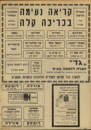 העולם הזה - גליון 2089 - 15 בספטמבר 1977 - עמוד 44 | בשדות פלשת קריאה נע־מה בכר יכה קלה ספטמבר השחור ת ומאס ווו אודי אבנרי 1 האריס ווו 1 בטסי 1ווו סטילטו הפירט הפילגש 1הרולד רנבינס הרולד רובינס הרולד רובינס הרולד