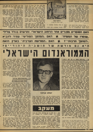 העולם הזה - גליון 2089 - 15 בספטמבר 1977 - עמוד 46 | יודעים לספר שהוא הושפע מתורתו המיסטית של לאו־טסה ודיבר כנגד תורתו החברתית של קונפוציוס. כיום 2263 ,שנה אחרי מותו, ראתה אור מהדורה עיברית של מיבחר כתביו *