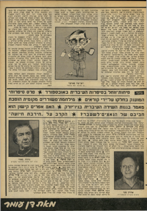 העולם הזה - גליון 2089 - 15 בספטמבר 1977 - עמוד 47 | לוחמת ׳נוספת, המתנובאת ב׳סיגנון יאתר, היתד. העי־תונאית־מחברת שולמית הר־אבן, ברשימתה ״סופר סתם, מהו >אומר״ שאותה פירסמה בעל המשמר מיום ,22.9.67 שם היא תימרנה את