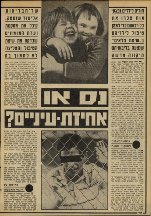 העולם הזה - גליון 2089 - 15 בספטמבר 1977 - עמוד 48 | הורים לילדים נפגע מוח טנדו את כל רכושם נדי לממן טיפול לילדיהן ב״שימת נלאים״ שנטעה בליבותיהם תיסווה חדשה ך* ייחי מוכן למכור הכל ! לשלם / /י י כל סכום שבעולם,״