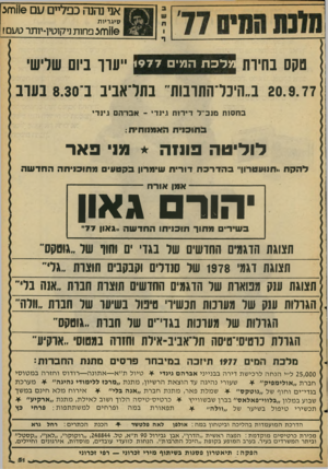 העולם הזה - גליון 2089 - 15 בספטמבר 1977 - עמוד 51 | אני נהנה כפליים ס ם 116 חזצ סיגריות 1 1 6חווצ פ חו ת ניקוטץ־יותר טעם! טתס בחיות £לכת המים י 977״עור ביום שלישי 20.9.77ב״הינל־התובות״ בחדאביב ב־ 8.30 בערב בחסות