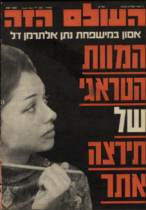 העולם הזה - גליון 2089 - 15 בספטמבר 1977