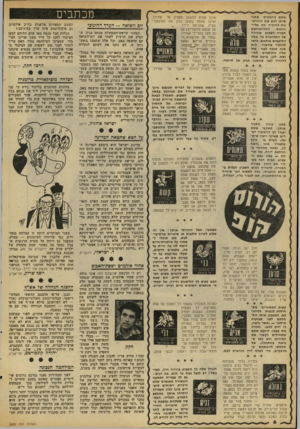 העולם הזה - גליון 2089 - 15 בספטמבר 1977 - עמוד 6 | אתם מחפשים אתגר שיתן לכם את ההזדמנות להוכיח את עליונותכם. התלהבותכם תשרה השבוע אווירה של התלהבות על אלה הסובבים אותכם. כדאי להזכיר שהשנה היא שנה טובה לבני מזל