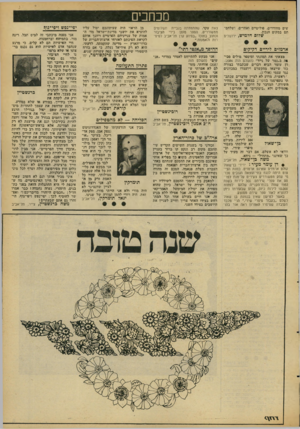 העולם הזה - גליון 2089 - 15 בספטמבר 1977 - עמוד 7 | מכוזבים שים מחודדים, פוליטיים ׳ואחרים, ושלחם־ תם במקום חנכת. שלום חלמיש, ירושלים צאת עקד, שהתמחתה בגביית ׳תשלומים ממשורריס, הספר מומן בידי הציבור וכתוב בתוכו
