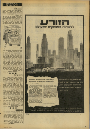 העולם הזה - גליון 2089 - 15 בספטמבר 1977 - עמוד 8 | מכתבים ליהודים בלבד בסוצאי־שבת ב־ 20 באוגוסט׳ קיבלתי שעוד מנהג אגד בנושא :״כיצד לטפל באוכלוסיה הערבית שבשטחים המשוח ררים,״ או ״איך לבצע השוואת שירותים הלכה