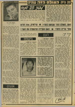 העולם הזה - גליון 2089 - 15 בספטמבר 1977 - עמוד 9 | ז ה היה 03111:1הזה שהיה גיליון ״העולם הזה״ שיצא לאוד לפני 25 שנים בדיוק, הקדיש כמיסגרת הפידרה ״נוער מחפש מחר״ ,כתכת־שער מצולמת למיקצוע האחות, תחת הכותרת ״רבקה