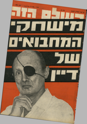 העולם הזה - גליון 2090 - 21 בספטמבר 1977