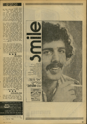 העולם הזה - גליון 2090 - 21 בספטמבר 1977 - עמוד 10 | מכתבים (המשך מעמוד )8 החנינה. הכיצד י האם אפשר לפסול את ניסיונו *של אדם לבק שן לבקש מותר לכולם. אך לרבים צריך לסרב• שר־המישטרה לשעבר, שלמה הילל, ביקש ממנחם