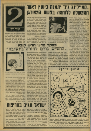העולם הזה - גליון 2090 - 21 בספטמבר 1977 - עמוד 16 | ״סמ״לינג גיר יתמנה כיועץ ואשי הממשלה ללוחמה בפשע המאורגן בישיבתה השבועית אישרה המשלה את מינויו של מר ״סמיילינג גד״ לתפקיד יועץ ראש־הממשלה למילחמה כפשע המאורגן.