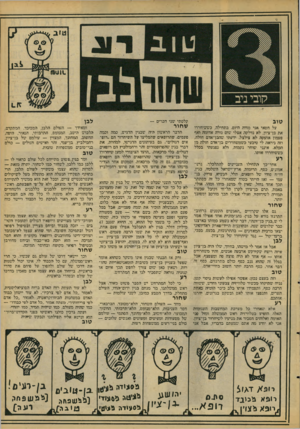 העולם הזה - גליון 2090 - 21 בספטמבר 1977 - עמוד 17 | טוב לבו קלטתי שני דברים — על חטאי !אני מודה המם! .בתחילה, כששיחרת את בן־ציזן, לא !נדלקה אצילי •מום נורה אדומה ואף פעמון אזעקה ׳לא צילצל. ידעתי שהבן־אדם חולה,