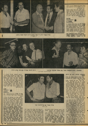 העולם הזה - גליון 2090 - 21 בספטמבר 1977 - עמוד 19 | מבונה הבנק של קורנפלד האוברס דוולופ־מנט בנק, במקום אוברסיז דוודופמנט בנק. אוי למיססריים! אריה אבנרי מעז לומר בפרק השביעי כי פרשת הליידי דייוויס מתפרסמת בכיפ ת
