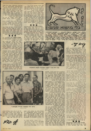 העולם הזה - גליון 2090 - 21 בספטמבר 1977 - עמוד 2 | עבד תקופה מסויימת במצודת־זאב. רקע זה, אגב, סייע רפות לאבנרי בהכ נת כתבת־הענק על מנחם בגין. הוא מכיר את הבסיס האידיאולוגי של התנועה ואת התפתחותה מנסיונו האישי.
