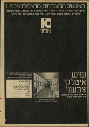 העולם הזה - גליון 2090 - 21 בספטמבר 1977 - עמוד 20 | האנשים המצליחים ומרצפות אלוני!.. סביון. כפר שמריהו. הרצליה פתוח. רמת השרון. דניה בכרמל. גבעת המבחר ירושלים. אפקה. צהלה. שכון דן כל שנה תפגוש בנו יותר ויותר.