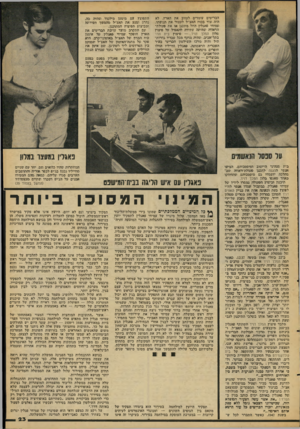 העולם הזה - גליון 2090 - 21 בספטמבר 1977 - עמוד 23 | הבריטים עומדים לעזוב את הארץ, לא היה עוד בנו ח האיצ״׳ל לעצור את תנופתו. עמיחי ׳פאגל׳יין החל מתכנן אז את פעולות־הראווה ׳שהיתר. עתידה להאפיל על פיצוץ !מליון המלך