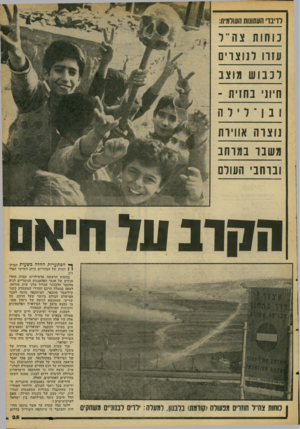 העולם הזה - גליון 2090 - 21 בספטמבר 1977 - עמוד 25 | נו חו תצה״ ר עז ה רנו צוי ם רנ בו ש מוצב חיוו בחזית ־ 1בן־ לי לה נו צו ה אוויות משבר במרחב וברחבי העולם הקרב על 11 ך* הסתערות החלה כשעות המוק- 1 1דמות של