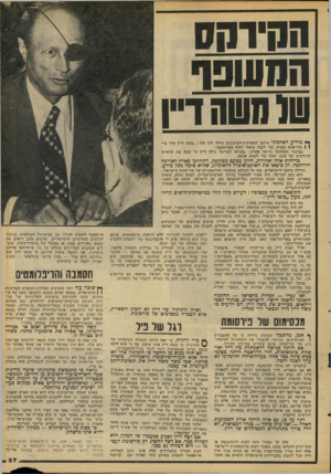 העולם הזה - גליון 2090 - 21 בספטמבר 1977 - עמוד 27 | הקיוקס החשפף טג חטה דין ^ מודיע האלמוני טילפן למערכות־העיתונים וגילה להן סוד :״משה דיין ערך בי ! 1קור־פתע בארץ, כדי לקבל טיפול דחוף בפרוסטטה.״ בציבור התהלכה