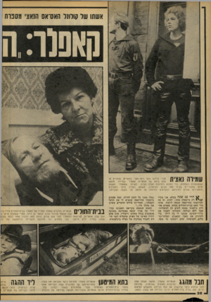 העולם הזה - גליון 2090 - 21 בספטמבר 1977 - עמוד 28 | אשתו של קולונל האס־אס הנאצי מסכות שמירה ]אצית חברי אירגון נוער ניאו־נאצי, במגפיים, שומרים על פתח ביתה של אנאליזה קאפלר בעיירה זלטאו שבסכסוניה התחתית, כדי למנוע