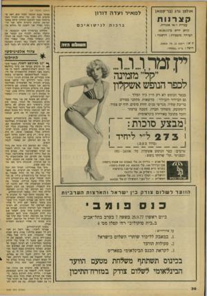 העולם הזה - גליון 2090 - 21 בספטמבר 1977 - עמוד 30 | אולפן גרג (בר־קמא) למאיר ועדה דורון קצרנות ברכות עברית ד/או אנגלית. לנישואיכם קורס חדש 5־10.10.77 הצלחה מובטחת: הרשמה : ת ״ א: וייצמן ,22 טל.254826 . חיפה : ה