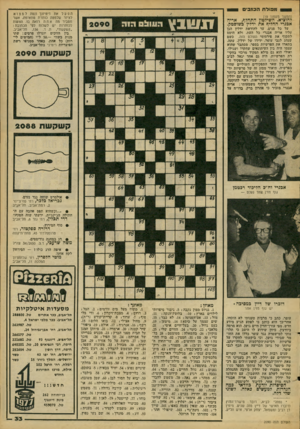 העולם הזה - גליון 2090 - 21 בספטמבר 1977 - עמוד 33 | מכולת הכזבים הפעל את דימיונך ונסה למצוא לציור שלמטה כותרת מתאימה, אשר תסביר מה אתה רואה בו. הצעות לכותרות יש לשלוח לפי הכתובת: ״קשקשת״ ,ת. ד , 136 .תל־אביב.