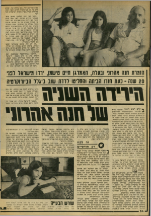 העולם הזה - גליון 2090 - 21 בספטמבר 1977 - עמוד 34 | כאן השורשים •שלי. מאז נולדה קרן, שהיא היזום בת , 11 אני אומרת לחיים שאני רוצה שהילדה יתגדל בארץ ותהיה ישראלית לבל דבר. ״לפני חצי שנה החלטנו באופן סופי שאנחנו