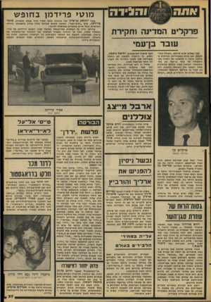 העולם הזה - גליון 2090 - 21 בספטמבר 1977 - עמוד 37 | מוטי פרידמן בחופ ש מוטי פרקליט המדינה וחקירת לפני כשלוש שנים פירסם ״העולם הזו!״ ( )1924 את אחת השערוריות הגדולות במדינה. היתה זו החשיפה של הסדרי מס- ההכנסה של