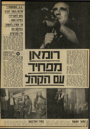 העולם הזה - גליון 2090 - 21 בספטמבר 1977 - עמוד 38 | ב התחתנת מדווח הזמר הודם גאון ומער צ במ לה אתת או מסרב נ ם הם את ך * ואאינו צדעד במיצעדי הפיזמוגים | 1חדשים לבקרים, גם בתואר זמר תשגר. לא זכה, תהא, אינו !מייצג