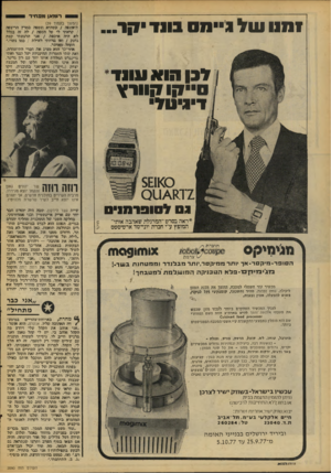 העולם הזה - גליון 2090 - 21 בספטמבר 1977 - עמוד 40 | רומאן מפחיד 11111 עו ל ב ״ נוס בו נ ד 1 (המשך בעמוד )39 ת׳א־שפד /טשהיא ושטפה !ממרץ הריצפה /קראתי לי על הספה /לה זה מכלול לא היה איכפת ! /אני הדגוש תי קצת נחנק
