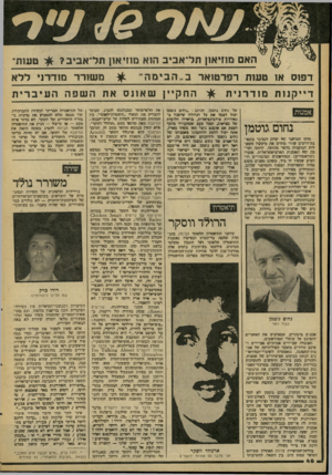 העולם הזה - גליון 2090 - 21 בספטמבר 1977 - עמוד 46 | / 49״ד• ^ משורר מודרני ללא דפוס א 1טעות רפדשאו־ ב,.ה ב ימה״ דיי קנו ת מו ד רני ת £־ ה ח קיין ש אונ ס את השפההעיברית נחום גוטמן מותו הטראגי של יצחק דנציגר