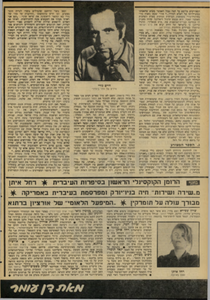 העולם הזה - גליון 2090 - 21 בספטמבר 1977 - עמוד 48 | המצורעים כליכם עד קצה גבול האפשר משום שהאמינו במשיחיותו של האדם המורד״.״ אחרי שכאן מאמץ גורי בתרגיל־גורי משמעות חברתית הגותית בעלת השלכות מאלבר קאמי, הוא מבצע