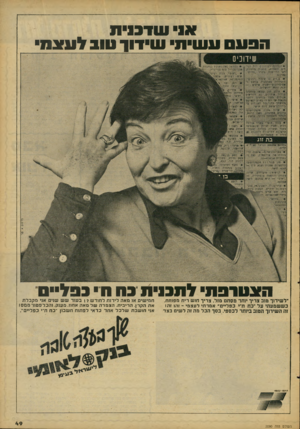 העולם הזה - גליון 2090 - 21 בספטמבר 1977 - עמוד 49 | א 1ש ד 13י ת חפעסעשית • שידיד 31לעצת שידוכי זימיל *1 י״ג י ד •ד13111111 ד,ייג: ז דד,י-נ׳-.זיי;;•. 4יל^5* : בת זרג י* מיג *גזי 5אכזכייכ !׳,גל>** 811*5ז־יו ז