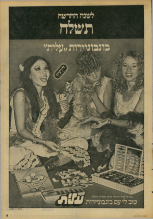 העולם הזה - גליון 2090 - 21 בספטמבר 1977 - עמוד 5 | גם שלישית ״שוקולד מנטה מסטיק-אומרת פו&וס דיר >׳>קנסזן העולם וזזה