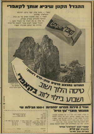 העולם הזה - גליון 2090 - 21 בספטמבר 1977 - עמוד 52 | מהבדלה 8!1ון ש״ ב -א או תךלקאפד קאפרי . -ניחוח עדין, קצף מרענן והרגשת ״חוצלארץ״ אמיתית. קאפרי -סבון האיכות החדש של עץ הזית המיוצר מחומרים טבעיים מעולים. נסי