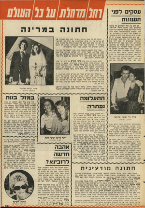 העולם הזה - גליון 2090 - 21 בספטמבר 1977 - עמוד 53 | עסקים תענוגות אם אתם: בין. אלה ששרופים על מיצעד הפזמונים בטח שהשם מוטי פליישר צריך להגיד לכם משהיו. הקיבוצניק לשעבר הזית- ,מקיבוץ גבעת־השלושה ,׳שהיה דוהר על
