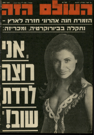 העולם הזה - גליון 2090 - 21 בספטמבר 1977
