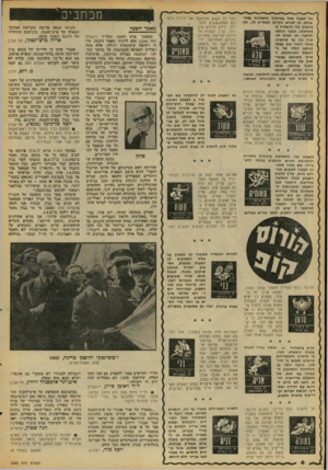 העולם הזה - גליון 2090 - 21 בספטמבר 1977 - עמוד 6 | אל תצפה שכל בעיותיך תיפתרנה בנת־אחת. תן לאדם הקרוב המסייע לך, זמן מספיק כדי להצליח במשימתו. מצבך הכספי ישתפר׳ אך תאלץ לפקוח עין על שותפיך. אתה רואה את עצמך