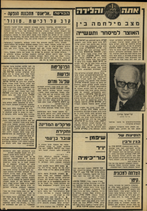 העולם הזה - גליון 2091 - 29 בספטמבר 1977 - עמוד 13 | ו ה בי ר ה מצב מי לחמה בין ה או צ ר לבז בין שני המישרדים הכלכליים המרכזיים במשק, האוצר ומיסחר ותעשייה, שוררת מילחמה של ממש. השרים אינם מדברים זה עם זה, מחרימים