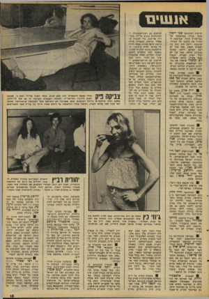 העולם הזה - גליון 2091 - 29 בספטמבר 1977 - עמוד 15 | חדשות העיתונאי צכו רימון קיבל פנייה ממישפחה של נבה־צה״ל עיוור, שביקשה להחזיר את כלבתו של העיוור, שנגנבה. רימון היה נתון בין הפטיש והסדו. מצד אחד לא רצה לפרסם