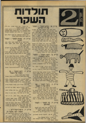 העולם הזה - גליון 2091 - 29 בספטמבר 1977 - עמוד 16 | חולדות ה שקר פרק א׳ :נביא השקר — השקר איו לו רגליים נביא השקר היה מסתובב בארץ על אופניים, עוצר, עולה על ארגז, ומבשר לעם שהשקר חי. ״אזרחים טובים״ ,היה נביא השקר